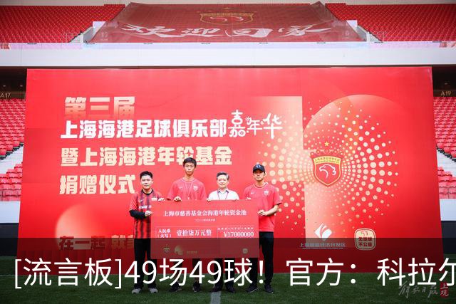 [流言板]49场49球！官方：科拉尔获得2026年金球奖女足年度最佳射手
